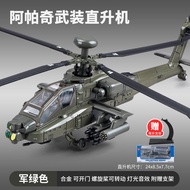 ของเล่น Helicopter Toy กาวี โมเดล Apache โลหะผสมจำลองสำหรับเด็กผู้ชาย อุปกรณ์การศึกษาแบบนำทางอิเล็กท