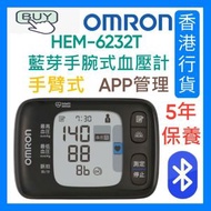 OMRON - HEM-6232T 藍牙手腕式血壓計 香港行貨