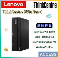 ThinkCentre M70s Gen 4 (i5-13500/16GB+1TB SSD M.2) 12DNS02J00 桌上型電腦