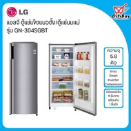 LG ตู้แช่แข็งแนวตั้ง/ตู้แช่นมแม่ ระบบอินเวอร์เตอร์ ขนาด 5.8 คิว รุ่น GN-304SGBT