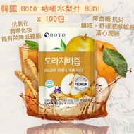 Boto Balloon Root & Pear Juice - 80ml Boto 桔梗水梨汁