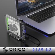 ORICO 2159 U3 PC 透明 2.5寸 SATA USB3.0 移動硬盤外接盒 HDD SSD