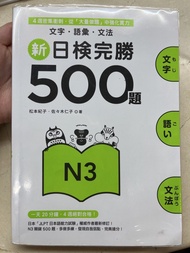 日檢完勝500題N3