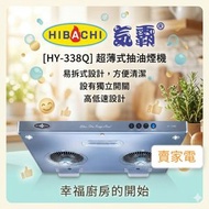灰色  Hibachi 氣霸 HY-338Q 71厘米 570m³/h 易拆式抽油煙機 HY338Q