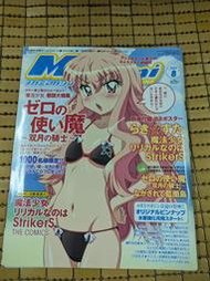 不二書店 Megami MAGAZINE Vol.87 2007年 零之使魔 (長L01A)