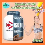 [1 กระปุก] Dymatize ISO 100 [5 LB/กระปุก] [เลือกรสชาติ] เวย์โปรตีน เสริมสร้างกล้ามเนื้อ