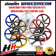 ล้อแม็ก WAVE100/110/110I/125, DREAM100/125/DREAM SUPER CUB ขอบ 1.4-17 หน้าและหลัง สินค้าราคาต่อคู่