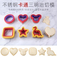 Stainless Steel Sandwich Mold Dinosaur Star Heart Shaped Toast Bread Mould Cookie Mold不锈钢三明治切模