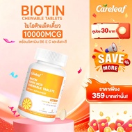 Careleaf 10000mcg Biotin Chewable Tablets