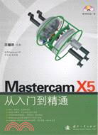10234.Mastercam X5從入門到精通（簡體書）