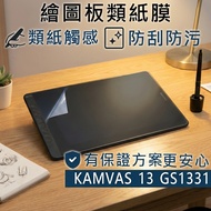 [Ezstick] HUION KAMVAS 13 GS1331 Drawing Screen Electrostatic Type Paper-Like Film Protective Sticke