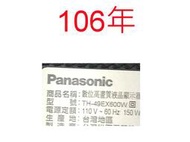 【尚敏】全新訂製 國際 TH-49EX600W LED電視燈條 直接安裝(保固三個月) 限老客戶