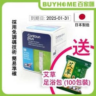 Contour - Plus 血糖試紙-50片裝 [平行進口] (額外附送足浴包-隨機發貨) (此日期前最佳：2025年01月31日)