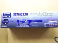 普吉雅自轉車部屋 推薦商品 【汽車鎖】 雙安武士鎖-新十代 A-CLass方向盤鎖.