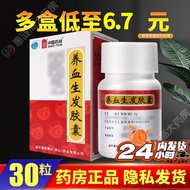 6.10Dezhong Blood-Healing Hair Capsules 0.5g*30 capsules/box Sinopharm Group Dezhong (Foshan) Pharma