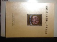 [淘寶蒐珍]-民國70年 建國70百年郵展 紀念冊 K657