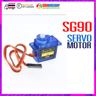 SG90 SG90S เซอร์โว มอเตอร์ขนาดเล็ก 9g torgue 1.6KG Servo SG90 สำหรับ Arduino 1 ชุด by ZEROBIKE