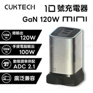 CUKTECH 10號超級充電器 GaN 120W AD1203P-UK｜氮化鎵｜牆插充電器｜USB充電器｜USB-C充電器｜快速充電器