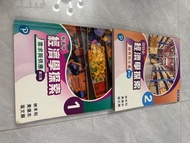 新高中經濟學探索1、2