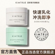 Kimtrue First Makeup Remover Cream Mashed Potatoes Facial Deep Cleansing Easy-to-Emulsify Rinse Gentle Makeup Remover Oil Milk KIMTRUE4.6
