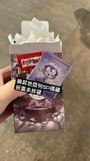 (換其他SP隱藏) PopMart 泡泡碼特盲盒 Skullpanda SP 食夢動物系列 隱藏 食夢貘
