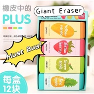 READY STOCK-Giant Eraser Kids Stationary Big Eraser大胶檫