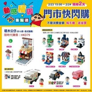 《台灣代購》蠟筆小新積木公仔(10款，款式隨機)