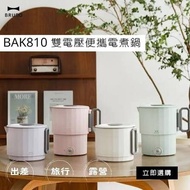 全新 白色 BRUNO BAK810 多功能旅行電煮鍋 雙電壓便攜鍋