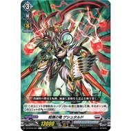 Cardfight Vanguard DZ-BT02/087 C Cardinal Draco, Gestalt (JP)