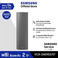 [จัดส่งฟรี] SAMSUNG เครื่องทิ้งฝุ่นอัตโนมัติ Clean Station Series รุ่น VCA-SAE903/ST กำลังไฟ 1600 วั