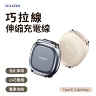 [GUXON] Smart Pull Cable | Retractable Charging Cable 100W Fast Charging Two-Way Retractable Cable 4