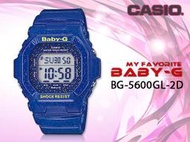 CASIO 時計屋 卡西歐手錶  Baby-G BG-5600GL-2D  藍 星空點點 女錶 全新 保固 附發票