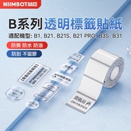 [Jingchen] B21Pro/B21S/B1/B31/B21 Transparent Label Sticker Baking Nutrition Product Storage Managem
