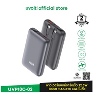 Uvolt UVP10C-02 Powerbank 10000mAh Fast Charge PD22.5W สายในตัวType-C/Type-L พอร์ตType-C/USB-A