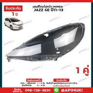 เลนไฟหน้า 1 คู่ Honda Jazz GE ปี11-13 เลนส์ไฟหน้า โคมไฟรถยนต์ ไฟหน้า (รับประกัน 1 ปี) (ส่งในไทยถึงไว