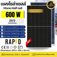RAPD แผงโซล่าเซลล์ 600W มีรับประกัน แผง โมโน 600วัตต์ MONO แผงพลังงานแสงอาทิตย์ เทคโนโลยี Geniusแผงโ