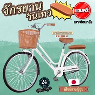 Asia จักรยาน 20-24 นิ้ว New! จักรยานญี่ปุ่น ทรงญี่ปุ่นวินเทจ เบาะนั่งสบายพร้อมตะกร้า ราคาถูกส่งตรงจากโรงงาน พร้อม**รับประกันสินค้า**