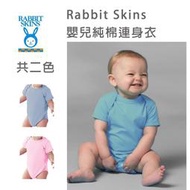 Rabbit Skins 精梳純棉連身衣 / 包屁衣 / 兔裝
