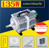 Helia ACO-009D130W +อุปกรณ์ ปั๊มออกซิเจนลูกสูบ ปั๊มลม กุ้งออกซิเจนในตู้ปลา ปั๊มถังบ่อปลา ปั๊มลม 6CH 