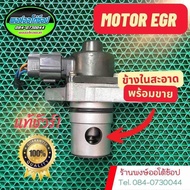 EGR Almera March Note รหัสไฟโชว์p0400ใช่เลยEGRเสีย สินค้าแท้มือสองญี่ปุ่น ล้างเขม่าทำความสะอาดแล้ว