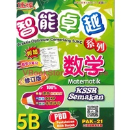 [READY STOCK] 佳辉 智能卓越 数学 5下 华小 最新 课程与评价标准 CEMERLANG PRAKTIS OPTIMUM CEMERLANG SJKC MATEMATIK 5B KSSR SEMAKAN - VBS