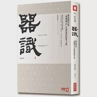 器識：張忠謀打造「護國神山」台積電的經營之道 【增訂版】 作者：商業周刊