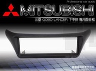 正品 音仕達汽車音響 Mitsubishi 三菱 GOBO LANCER 下中控 冷氣下移 黑色 改裝大螢幕 專用面板框