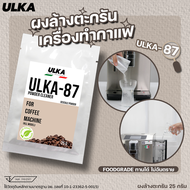 เครื่องชงกาแฟอัตโนมัติ หน้าจอสัมผัส สำหรับใช้งานที่บ้านในครอบครัว สามารถทำเมนูลาเต้อาร์ทได้ ULKA 07S