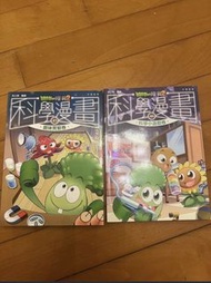 植物大戰殭屍 科學漫畫書 45-46集