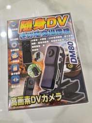 DM80 迷你針孔 DV 攝影機 廣角鏡頭 一鍵錄音 支援SD卡 錄影錄音 密錄器