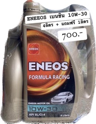 น้ำมันเครื่อง ENEOS Formula Racing 10W-30 4ลิตรแถม1ลิตร!!
