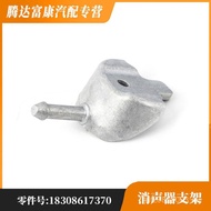 Bracket F52 Suitable for BMW Muffler18308617370 DWJA