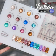 (แบบแยกขวด) JIAKOU cateye 12สี JK04 สีแคทอาย สีเจล เล็บเจล