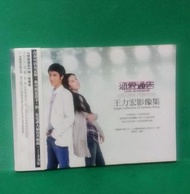 王力宏 王力宏影像集 戀愛通告